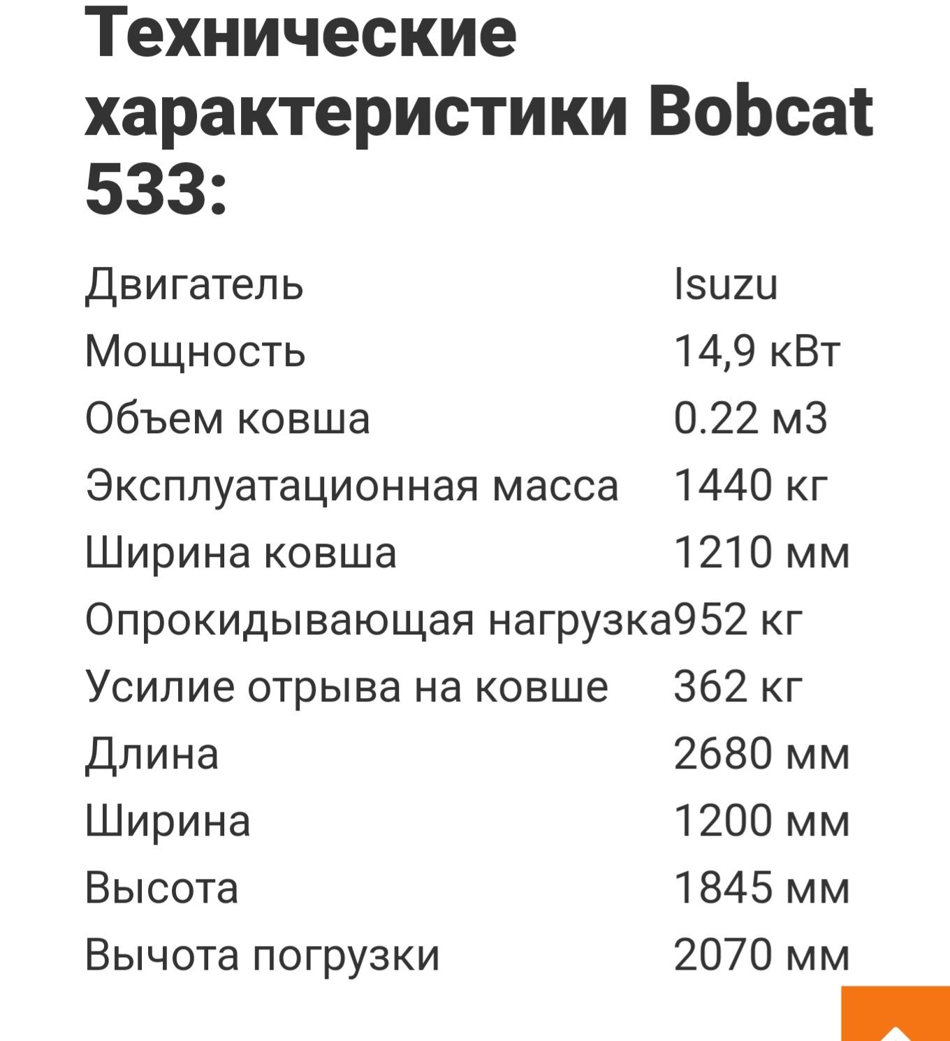 Bobcat Бобкет навантажувач міні трактор погрузчик фронтальний екскават