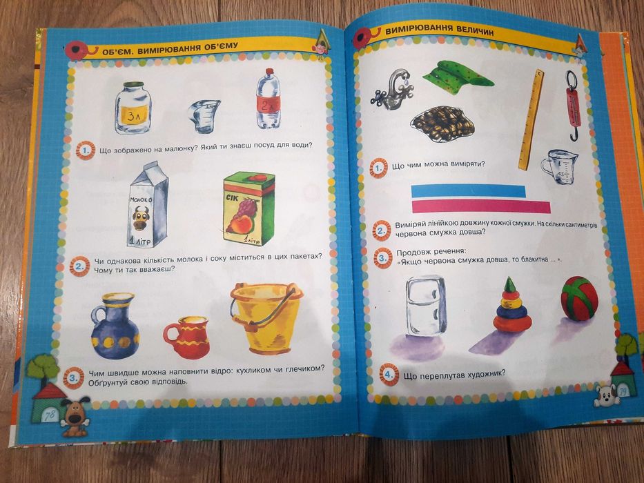 Цікава математика для дошкільнят, посібник для дітей 5-6 років
