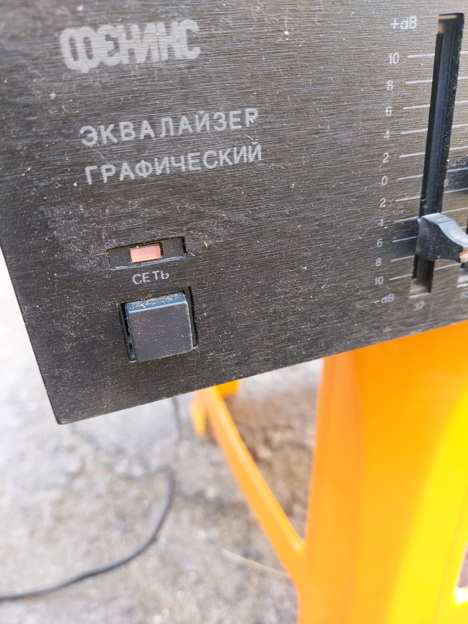 Эквалайзер Феникс Э 008 С