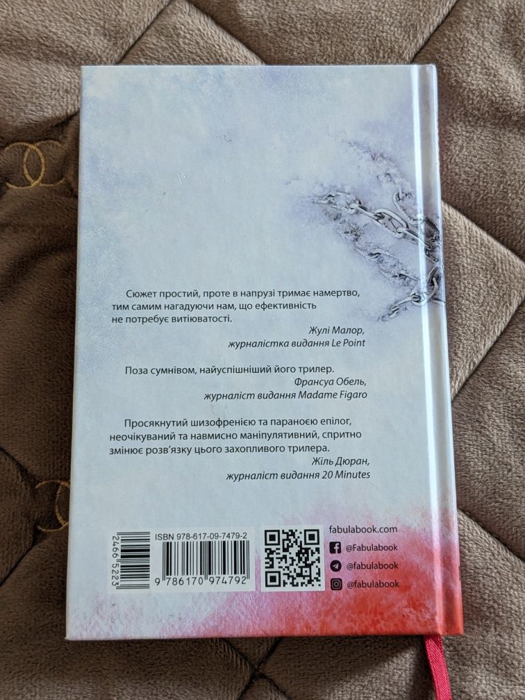 "Запаморочення" , Франк Тільє
