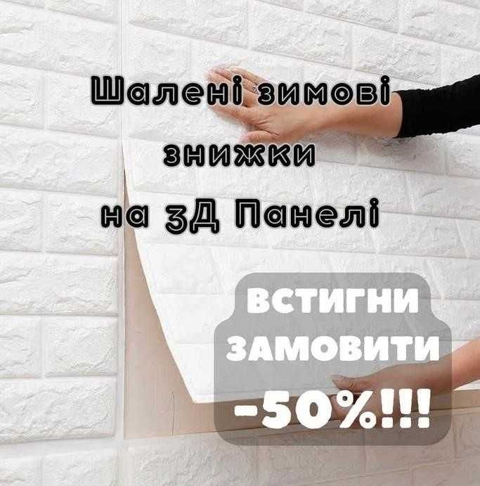 Панели для стен 3d Панелі Цегла з ПВХ панель Самоклеючі панелі 3д