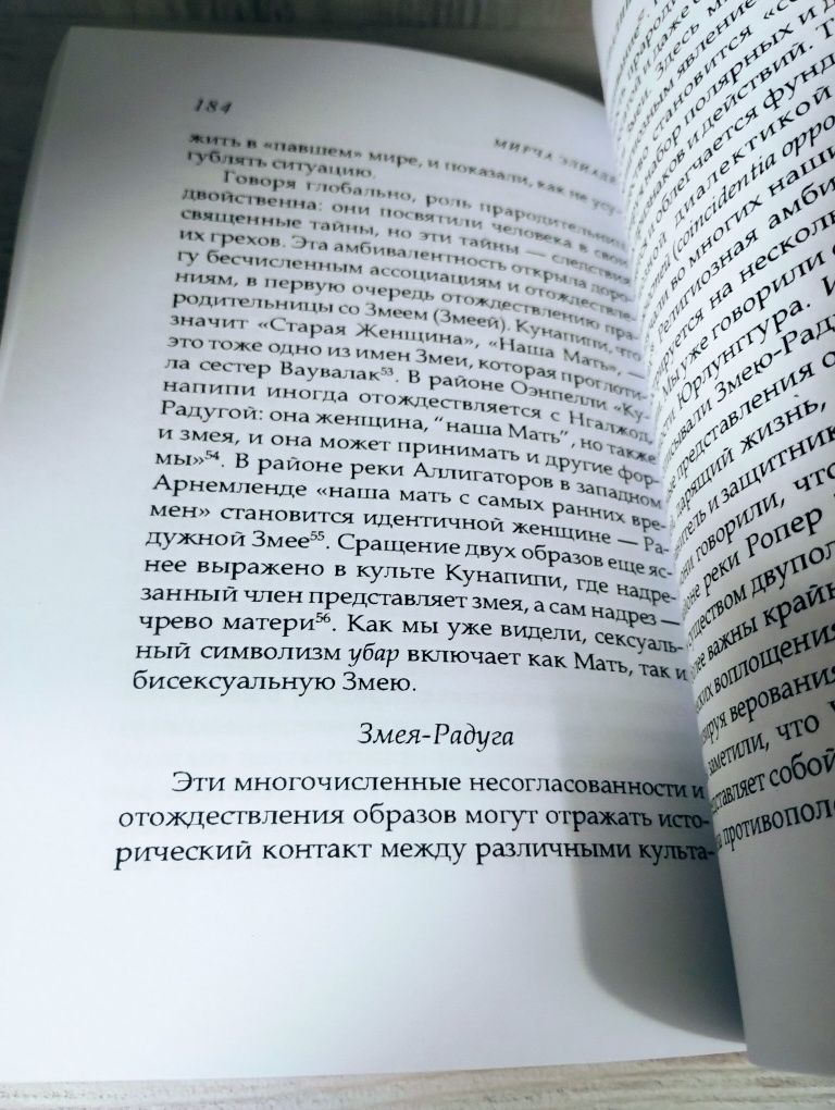 "Религии Австралии" Мирча Элиаде