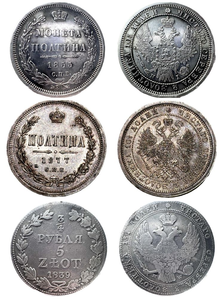 Полтины Царской империи и СССР серебро