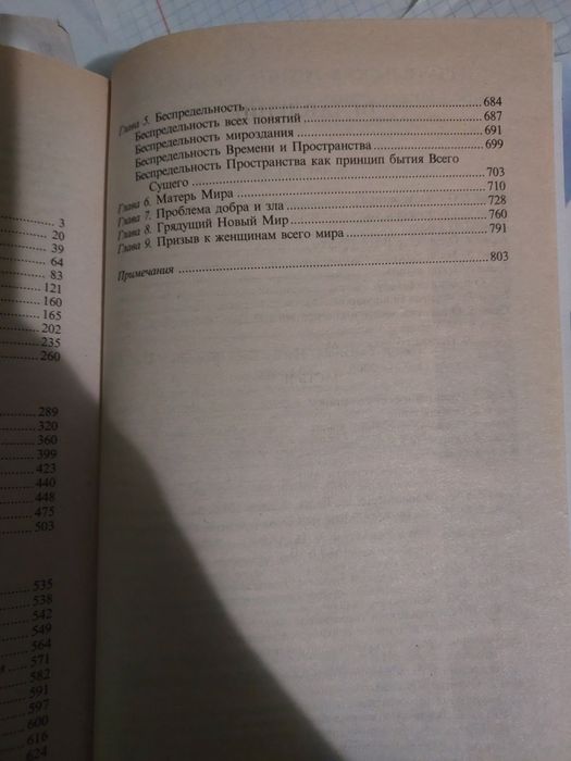 Клизовский Основи миропонимания ноаой епохи