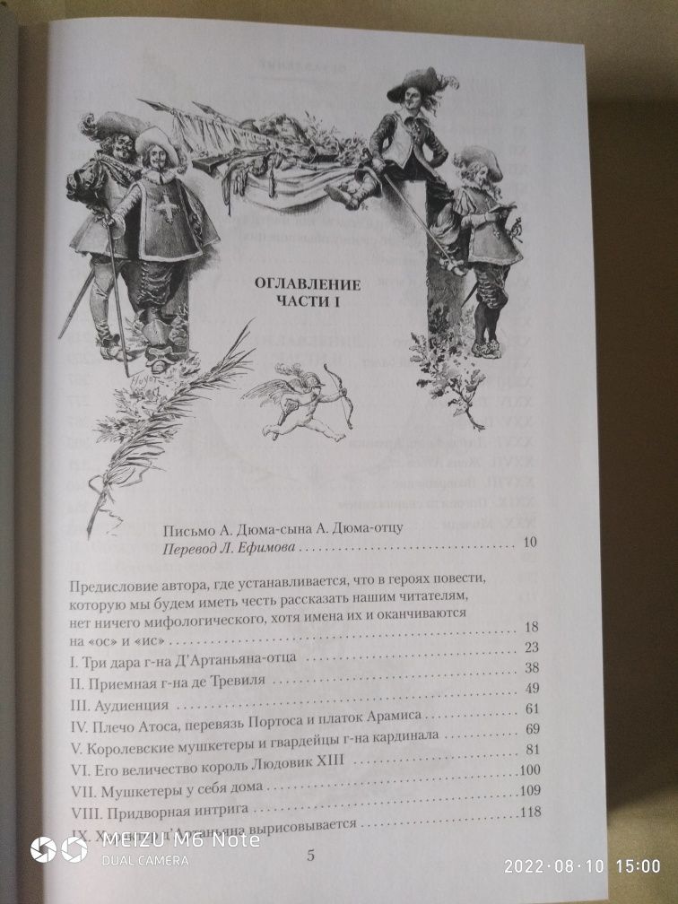 Три мушкетера. Дюма. Большие Книги. Художник Морис Лелуар.