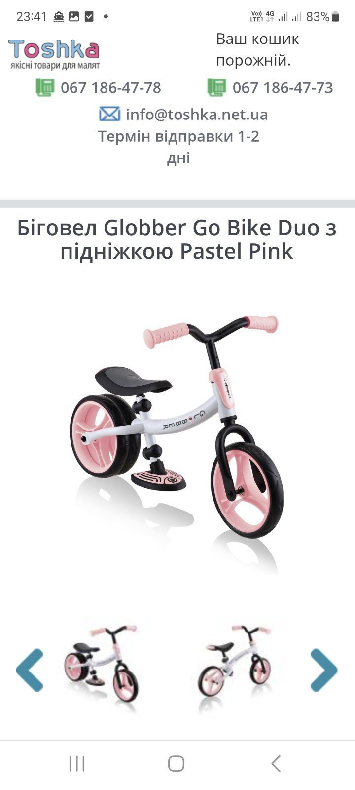 Globber Go Bike Duo  Беговел