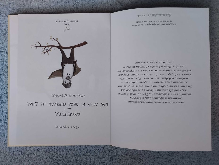 Сорокопуди, або як Ліза і Стефа втекли з дому - Андрусяк I