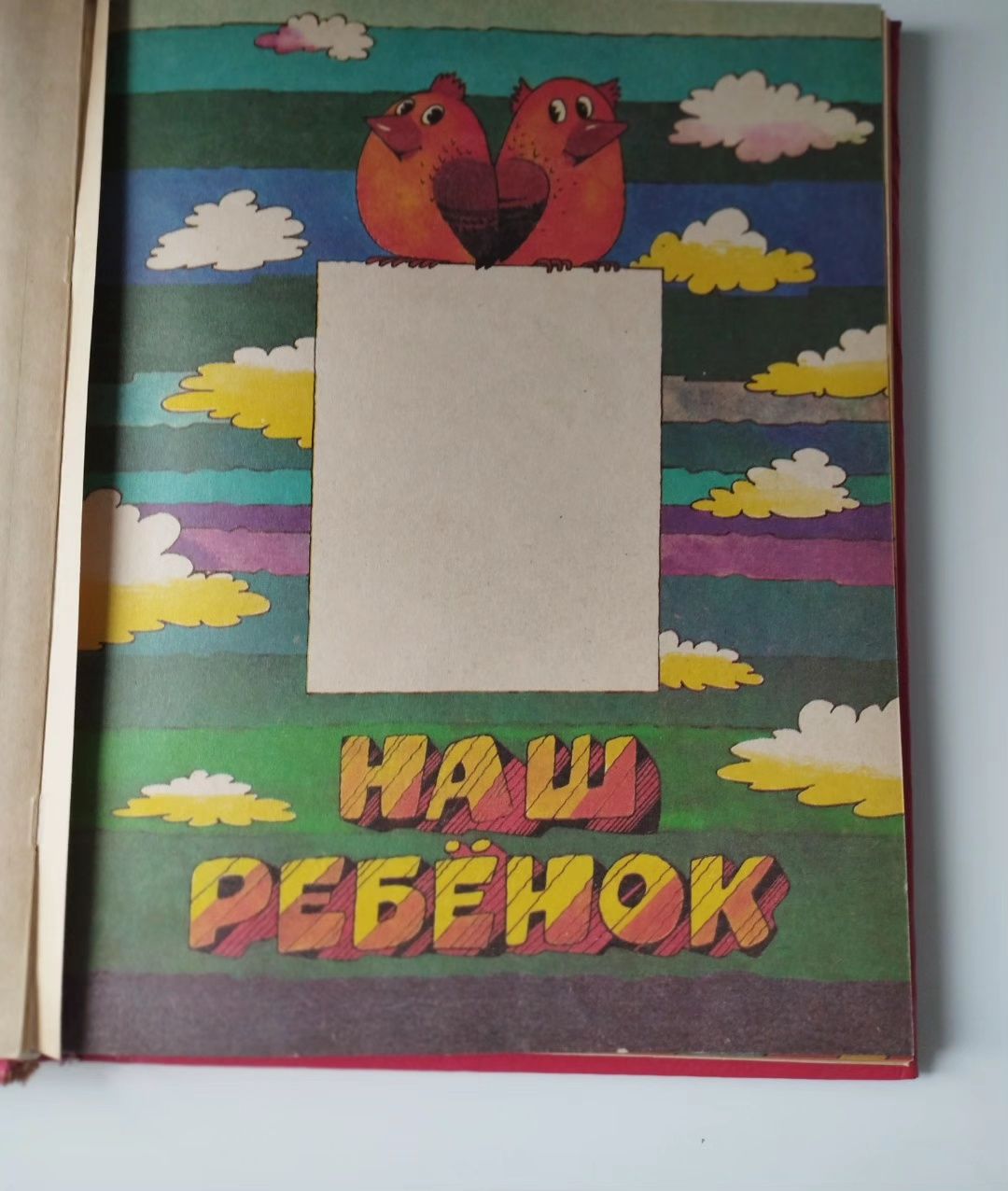 Альбом детский производства СССР