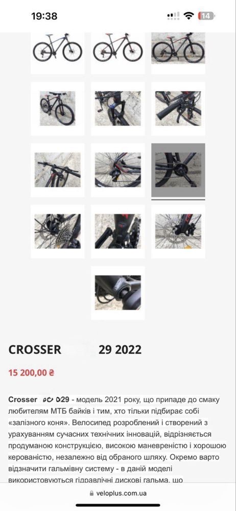 Crosser Фірмовий велосипед Алюмінева рама Велосипед 29*  13,6 кг