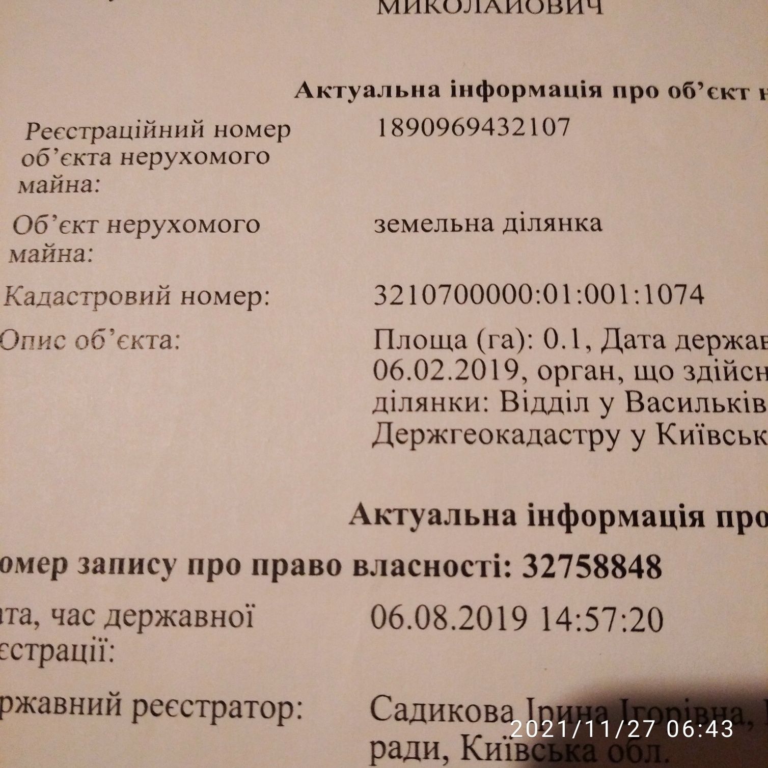 Земельна ділянка під забудову у Василькові. Обмін на АВТО.