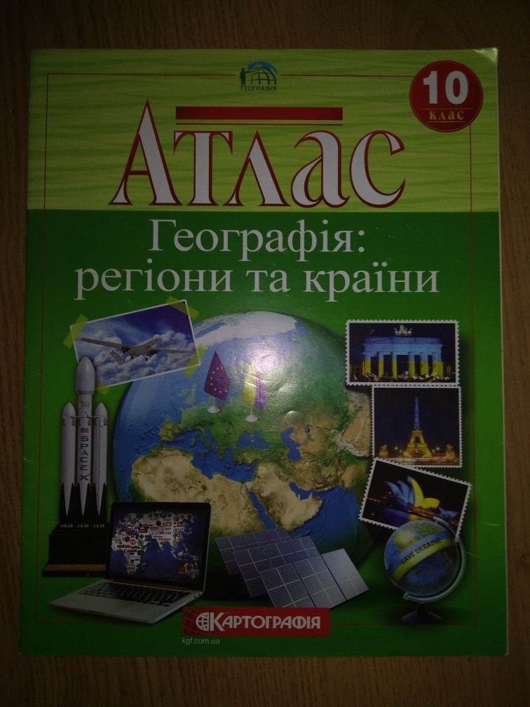 Атлас і контурна карта з географії 10 клас