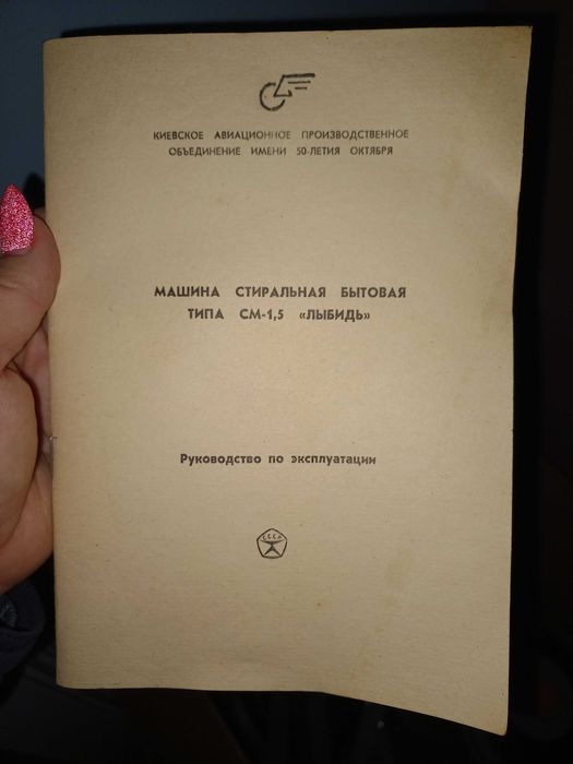 Пральна машина Либідь