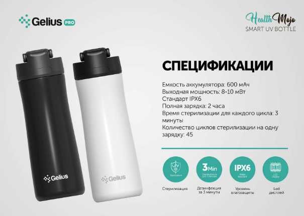 Пляшка-стерилізатор gelius pro smart uv health mojo bottle