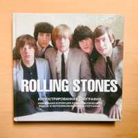 «The Rolling Stones. Иллюстрированная биография»
