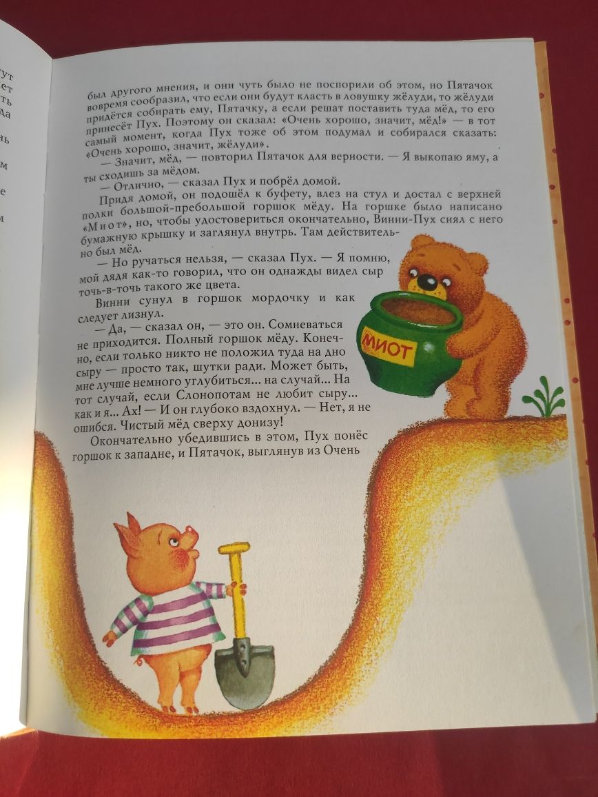 Винни пух и все-все-все Алан Милн, Борис Заходер