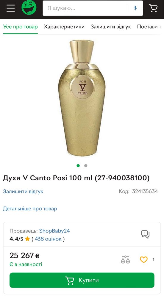 Парфуми V Canto Posi