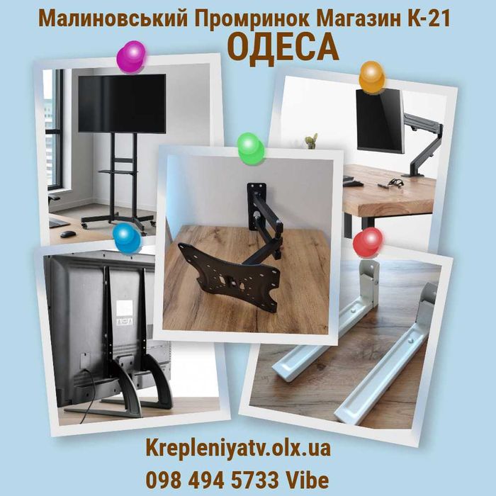 Кронштейн для тв Кріплення для телевізора ТЕЛЕФОНУЙТЕ! ПИШІТЬ! ПИТАЙТЕ