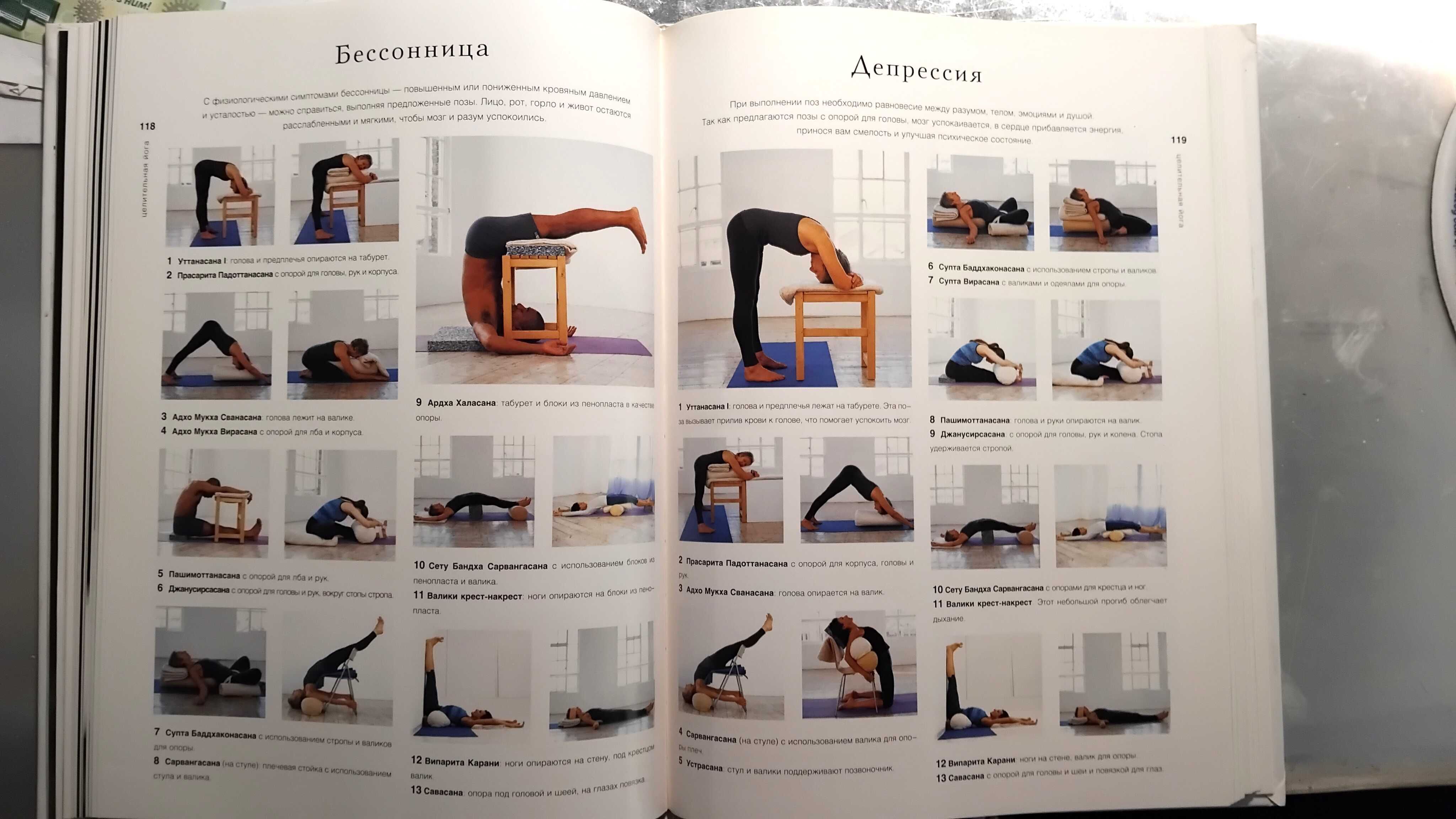 Большая иллюстрированная єнциклопедия Йога