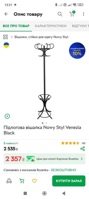 Нова вішалка, в зібраному стані