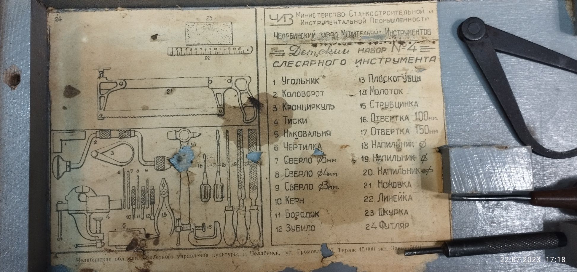 Детский набор N°4 слесарного инструмента.