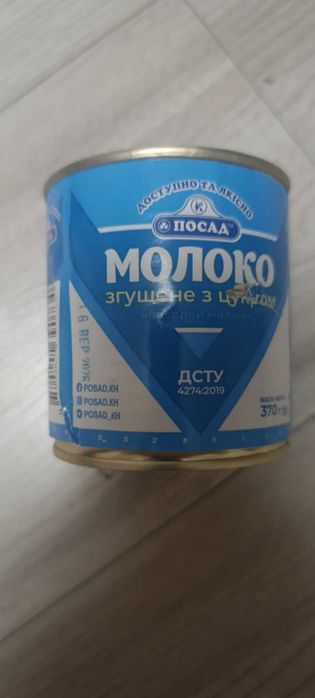 Цільне згущене молоко з цукром