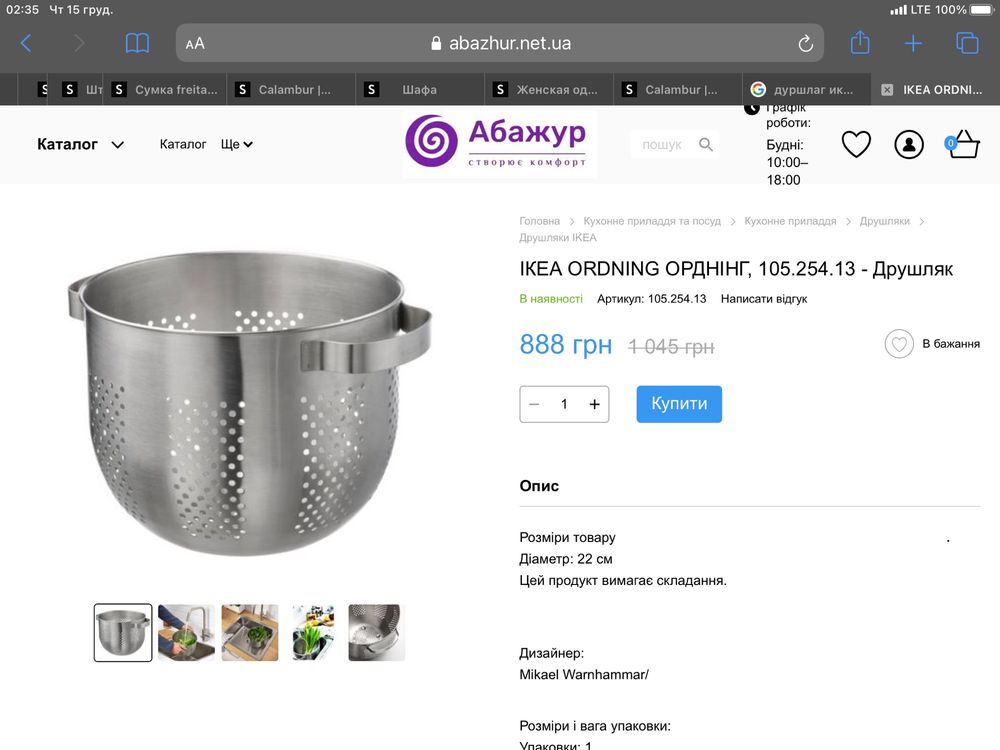 Дуршлаг Ikea 22 см