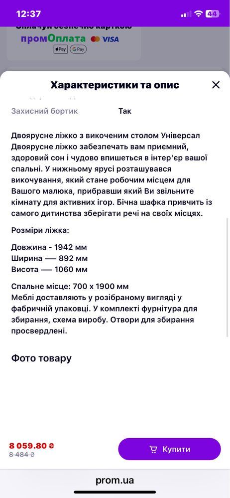Продам дитяче ліжко
