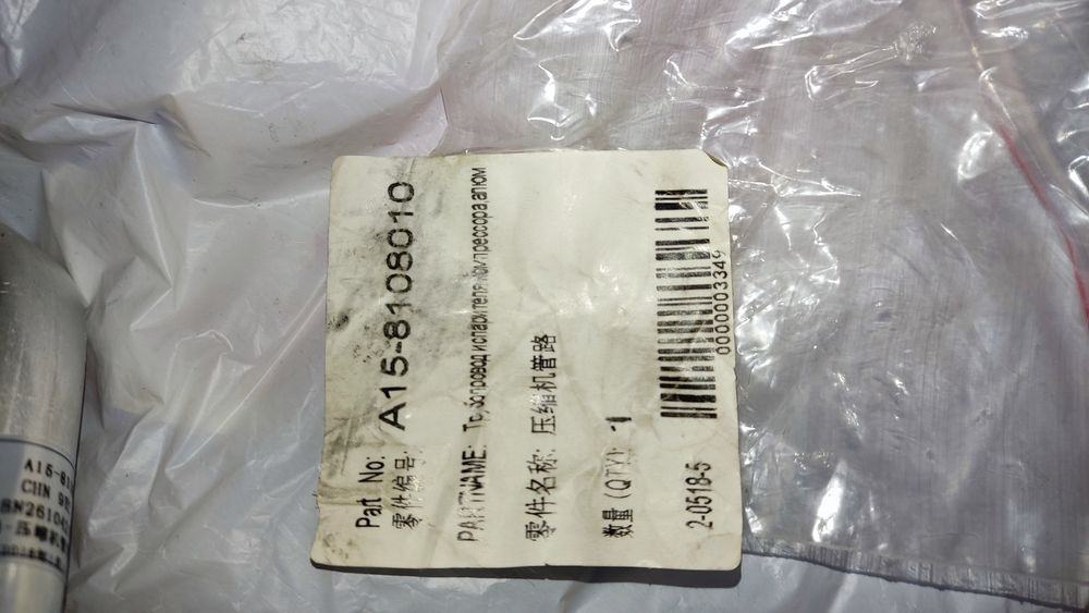 Трубка кондиціонера Чері амулет chery amulet