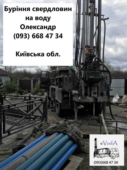 Бурение скважин. Буріння свердловин Гатне. Монтаж. Ремонт