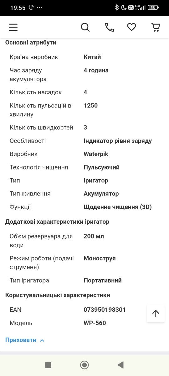 Новий портативний іригатор Waterpik WP-560