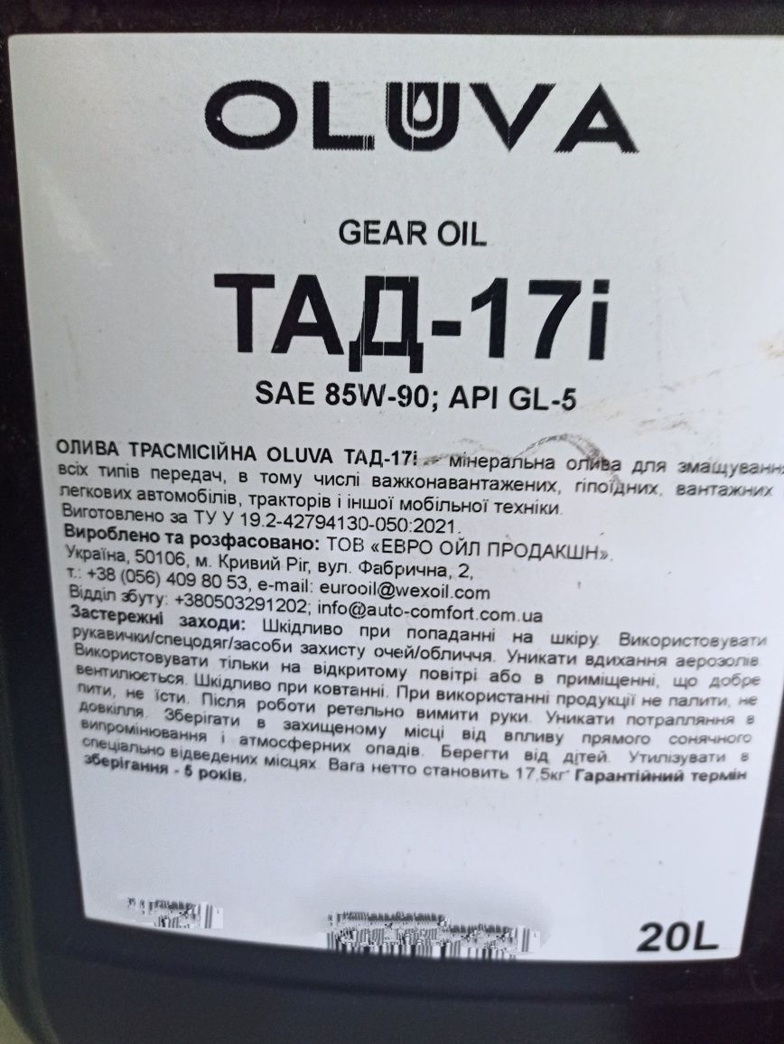Трансмісійна олива ТАД17 и / TAD 17 i 85W-90 GL-5