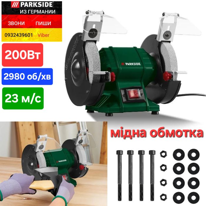 Двойной точильный станок точило из ГЕРМАНИИ Parkside PDOS 200 заточный