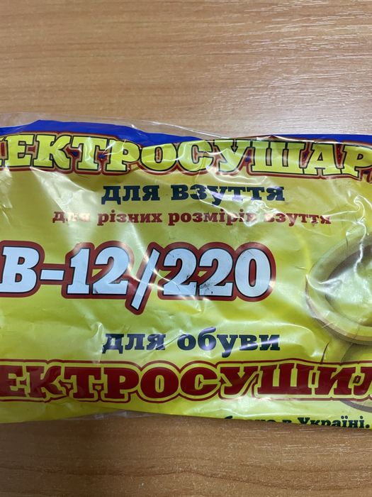 Сушка для взуття