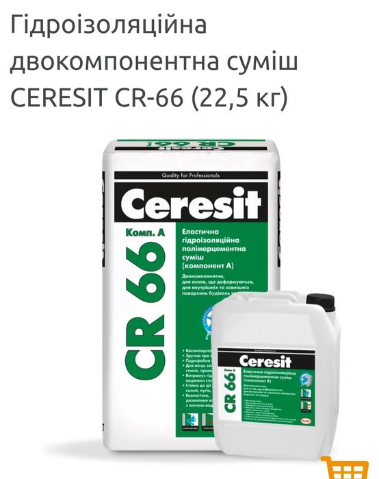 CERESIT CR-66 (Срочно)
