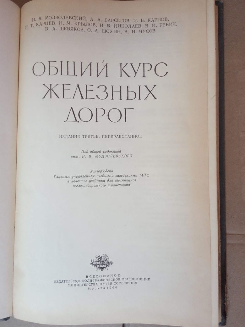 Книги по метро и железной дороге