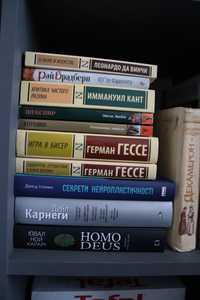 Книги. Гессе, Кант, Карнеги, Харарі, Ницше, Леонардо Да Винчи