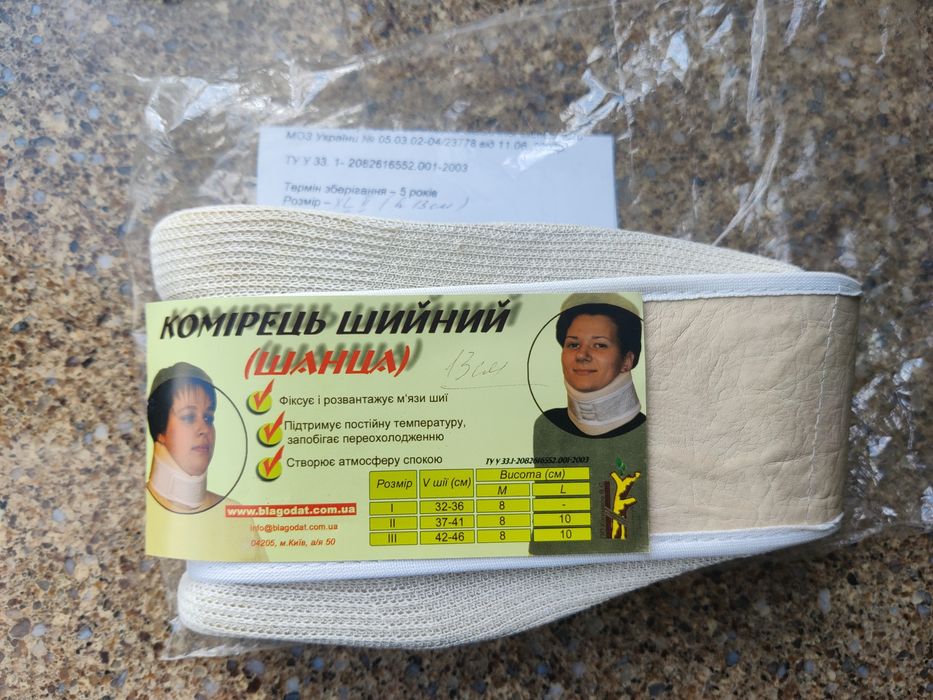Продам ортопедический воротник Шанца 13см