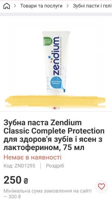 Зубна паста Zendium