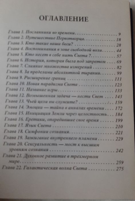 Марсиниак Барбара ТРИЛОГИЯ Земля Семья Света Приносящие рассвет плеяд