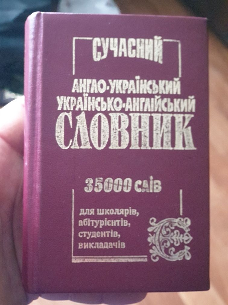 Словник продам  англо український