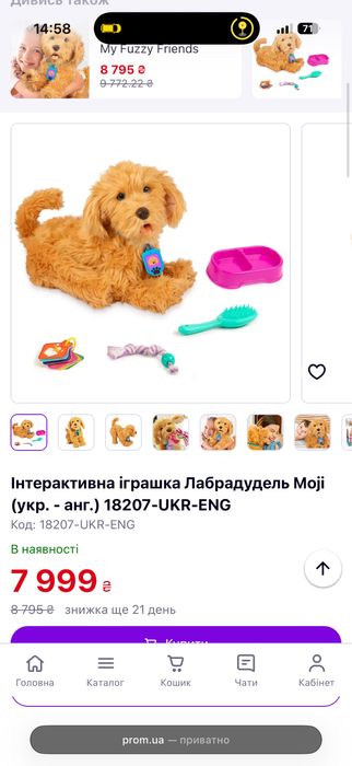 Інтерактивна іграшка my fuzzy friends лабрадудель moji