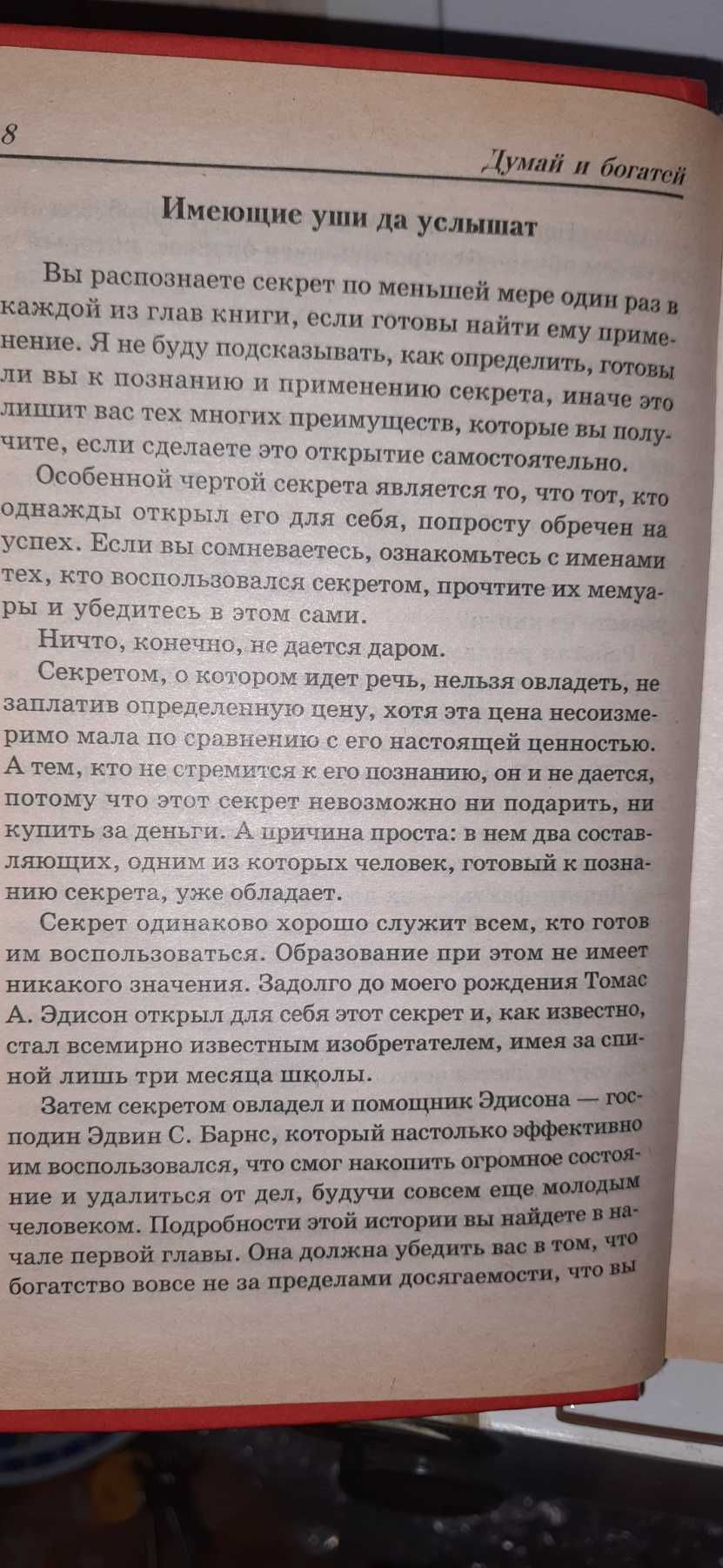 Книги:  "Думай и богатей" Н. Хилл; "Расказы..." Пушкин; Новый завет