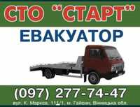 Евакуатор Гайсин, Ладижин, Тростянець,Теплик, Послуги Сто Старт.