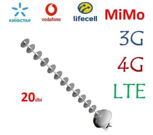4G 3G LTE MiMo Стрела 1700-2700 МГц (Пушка) с усилением 20 дБ Lifecell