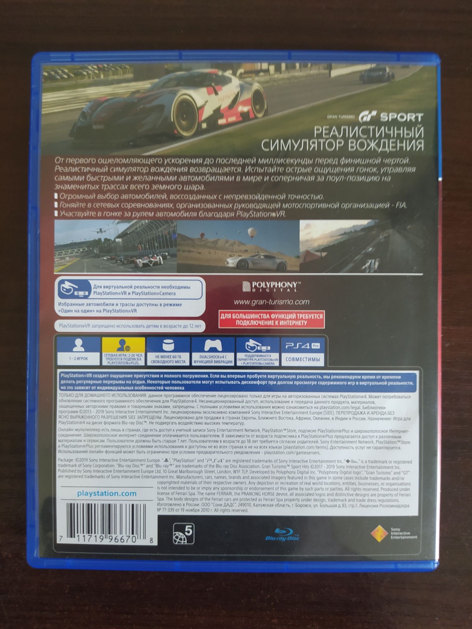 Диск с игрой для PS4 Gran Turismo Sport