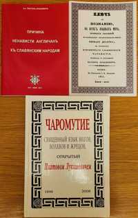 Лукашевич Платон, 3 книги
