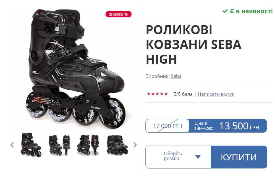 РОЛИКОВІ КОВЗАНИ Ролики SEBA HIGH + захист+сумка 37