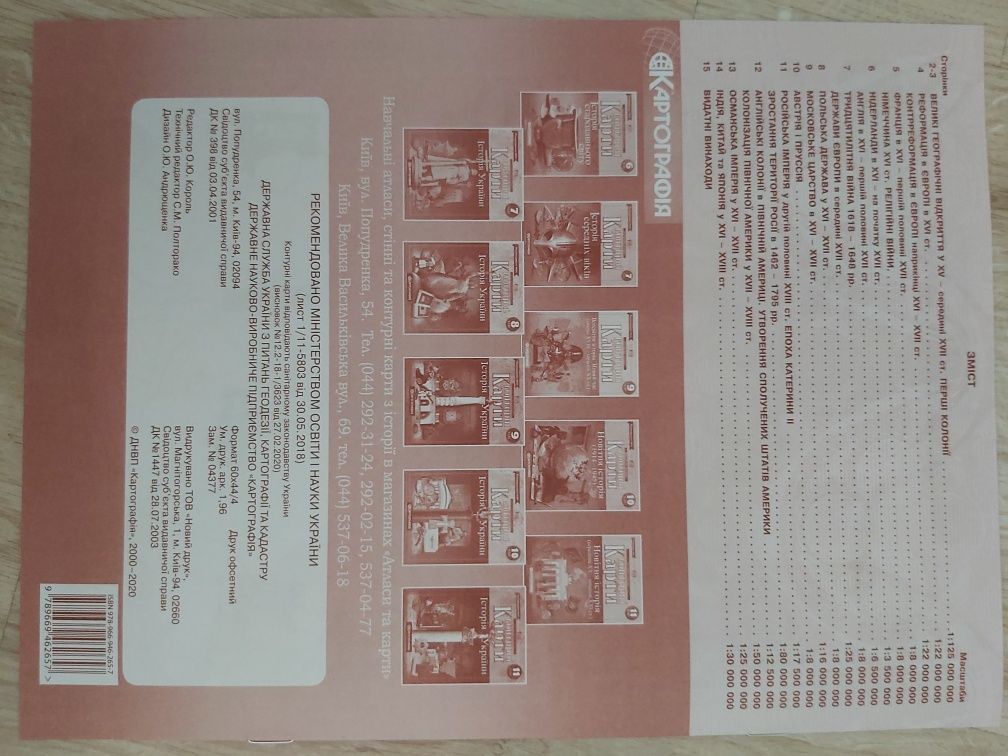 Всесвітня історія 8 клас Атлас і контурна карта