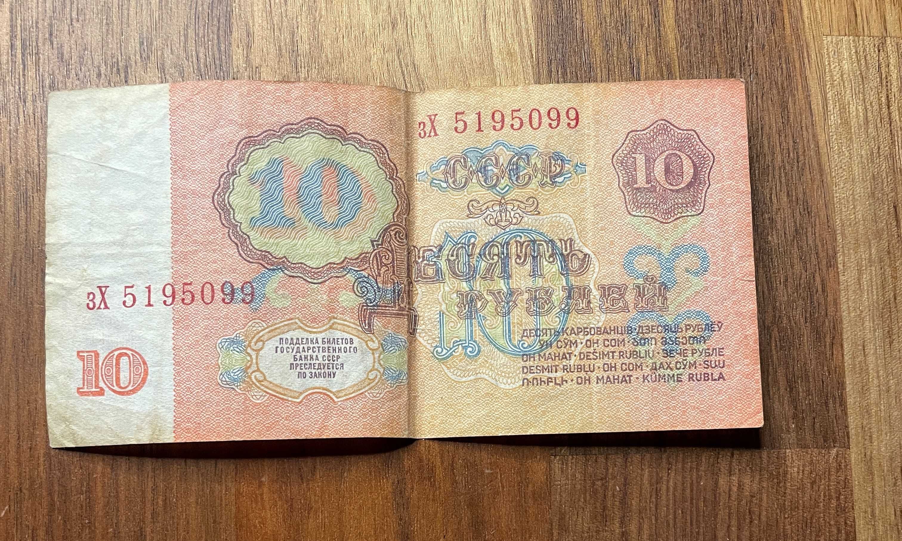 10 rubli 1961 Rosja banknot