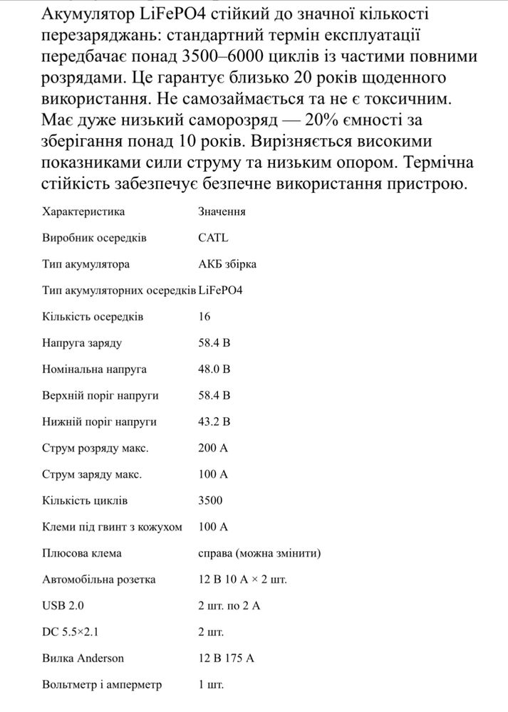 Акамулятор liFePO4, 5 кВт